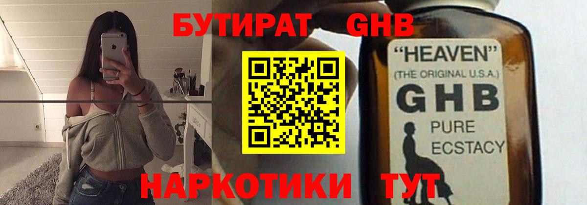 Бутират  Бутират BDO 33%  Вход с VPN  Чита 