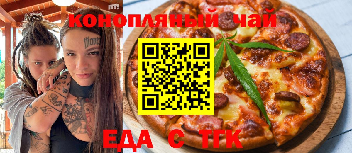 Печенье с ТГК конопля  Вход с VPN  Чита 