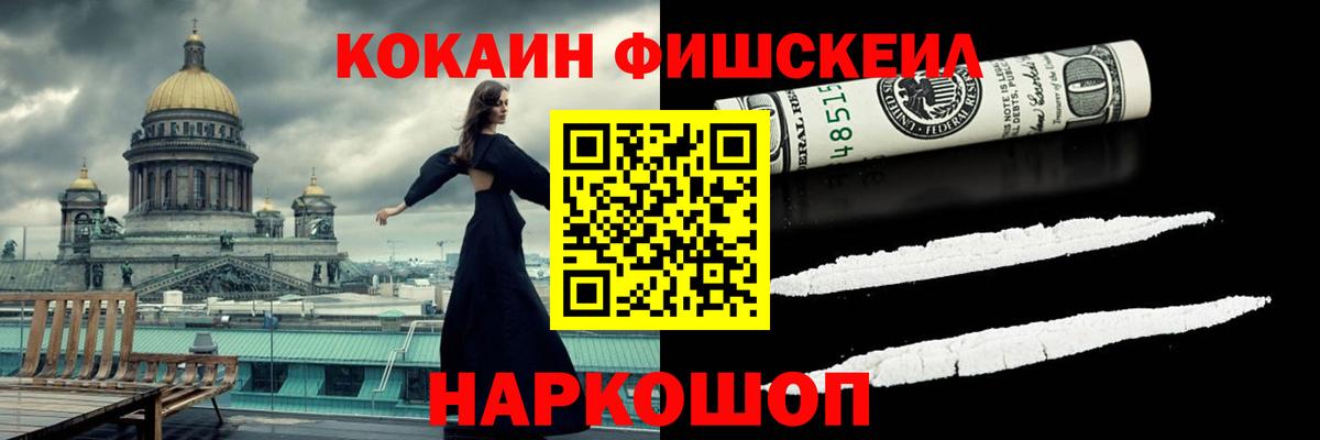 КОКАИН FishScale  Вход с VPN  КОКАИН  Чита  Cocaine 97% 