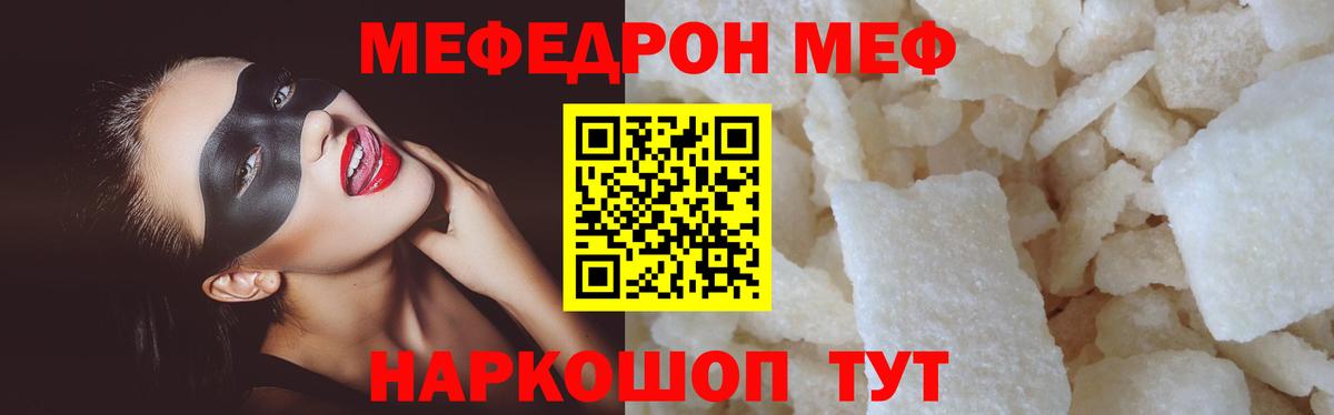 Меф  Чита